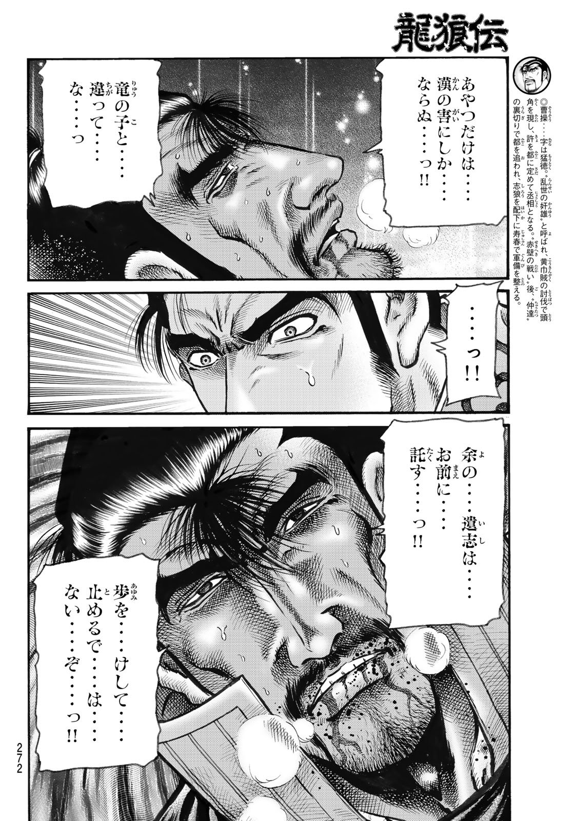 Ryuurouden: Ouha Rikkoku-hen Chapter 77 4ページ