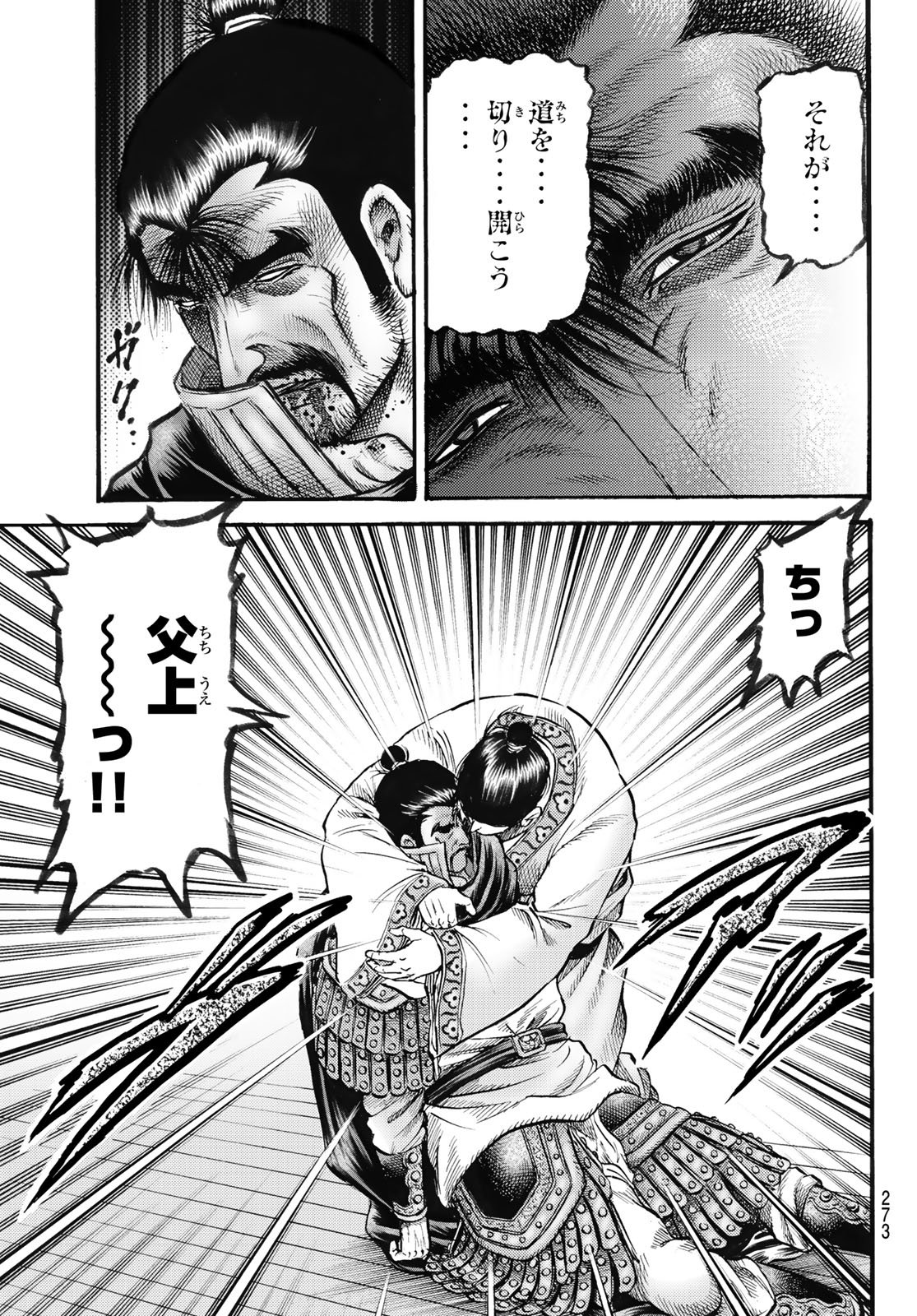 Ryuurouden: Ouha Rikkoku-hen Chapter 77 5ページ