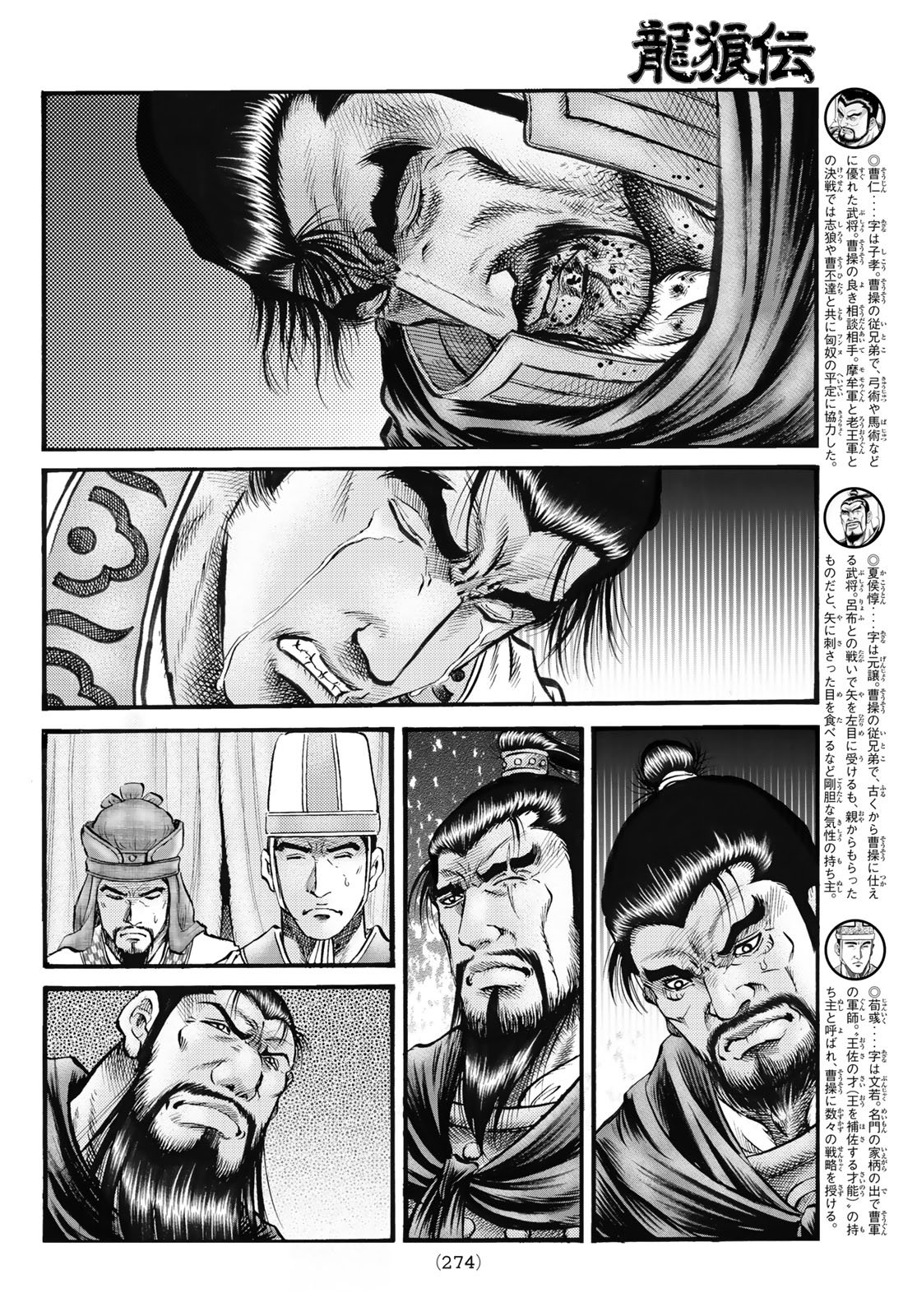 Ryuurouden: Ouha Rikkoku-hen Chapter 77 6ページ