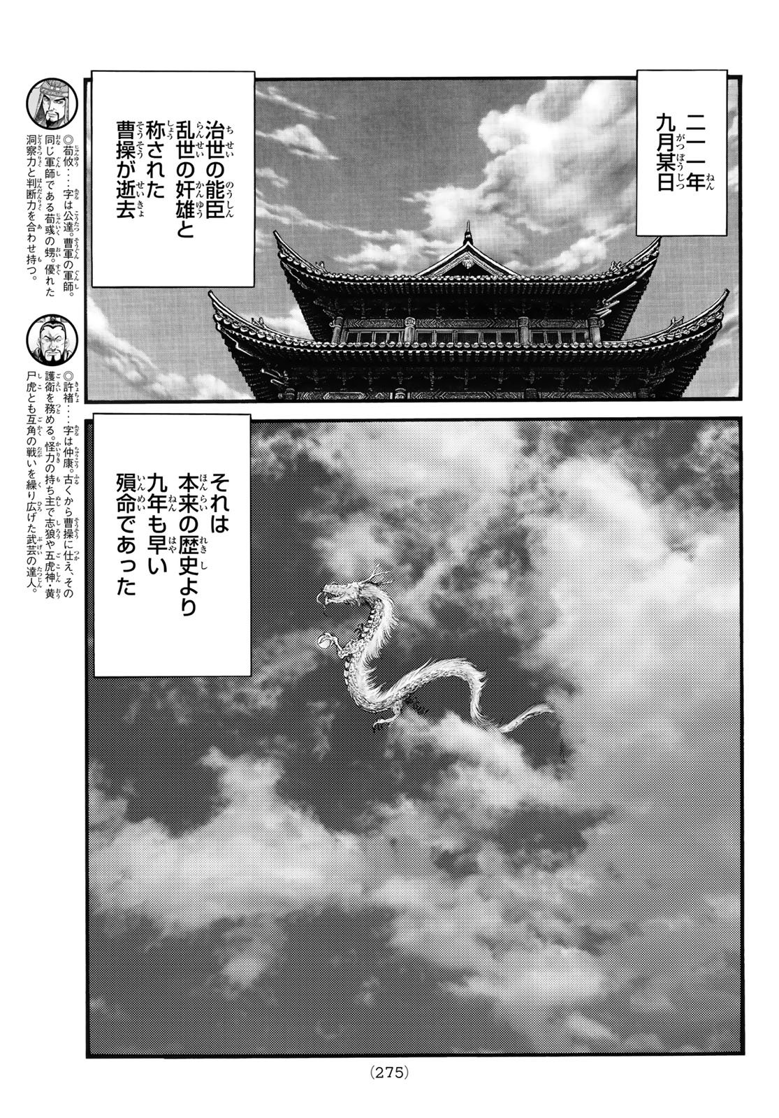 Ryuurouden: Ouha Rikkoku-hen Chapter 77 7ページ