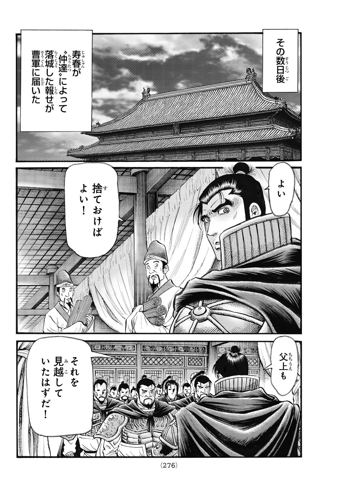 Ryuurouden: Ouha Rikkoku-hen Chapter 77 8ページ