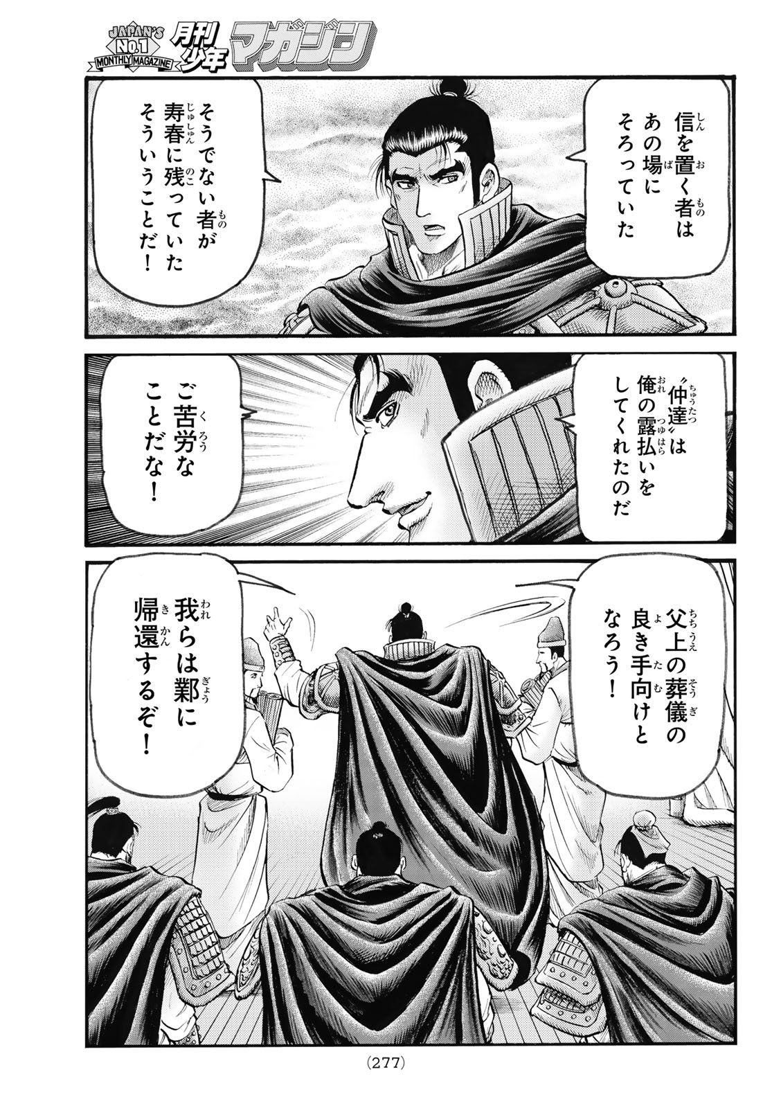Ryuurouden: Ouha Rikkoku-hen Chapter 77 9ページ