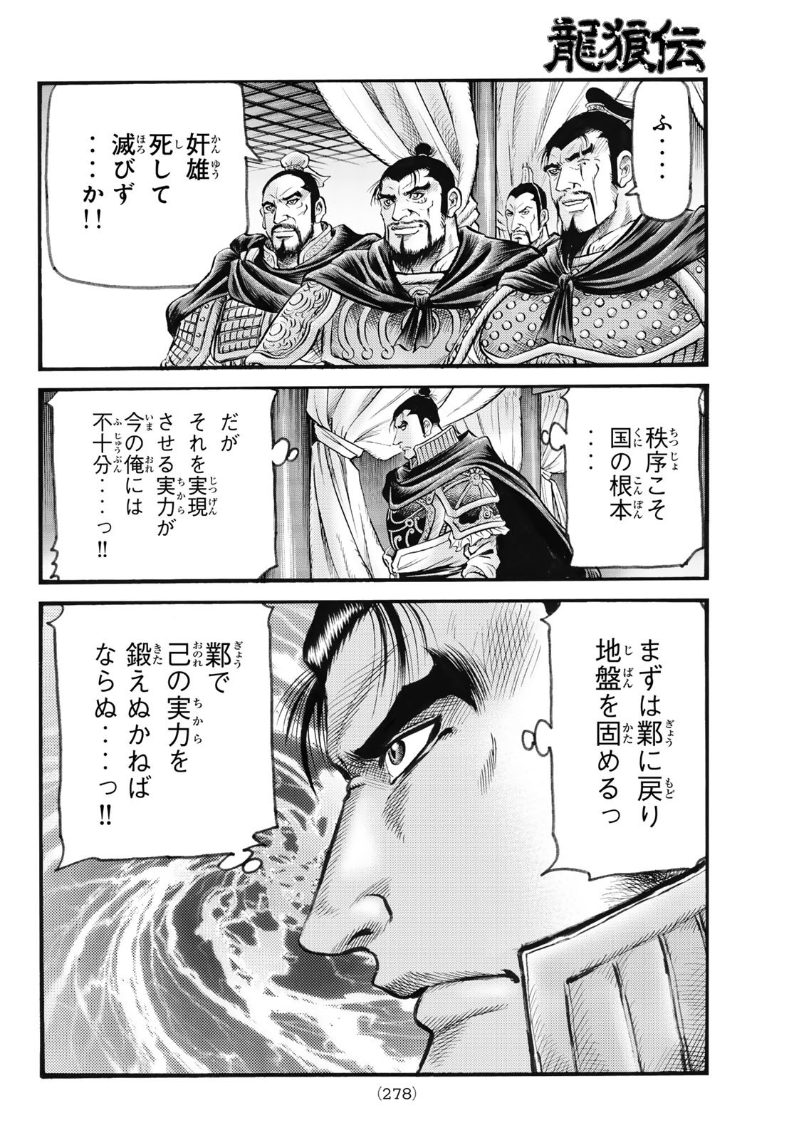 Ryuurouden: Ouha Rikkoku-hen Chapter 77 10ページ