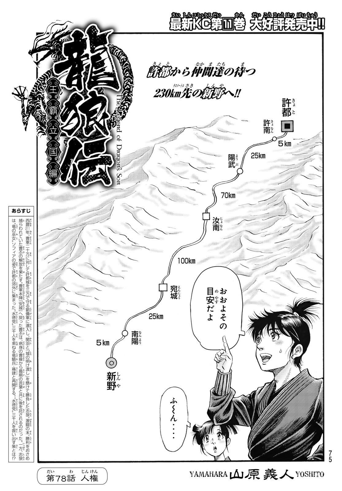 Ryuurouden: Ouha Rikkoku-hen Chapter 78 1ページ