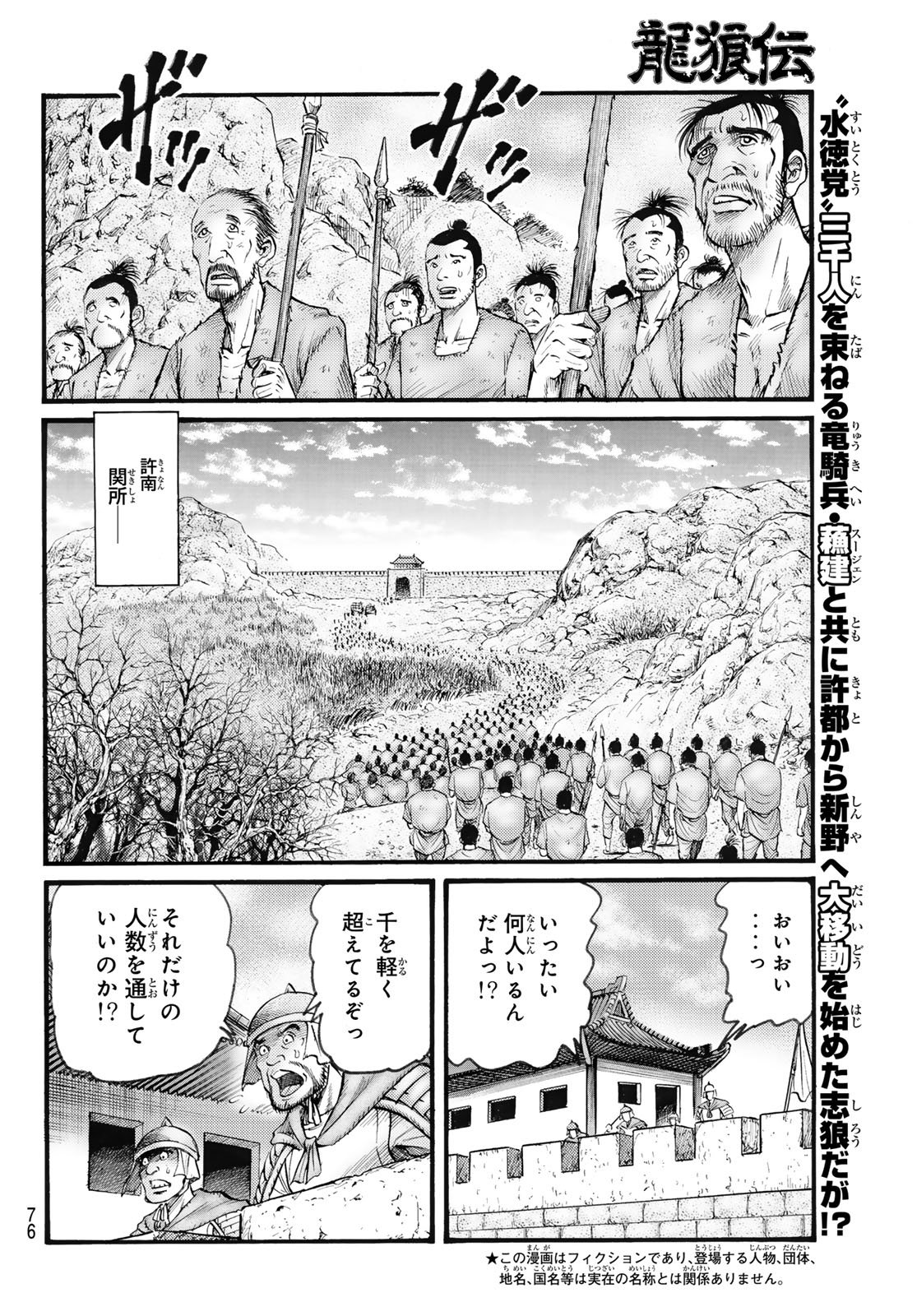 Ryuurouden: Ouha Rikkoku-hen Chapter 78 2ページ