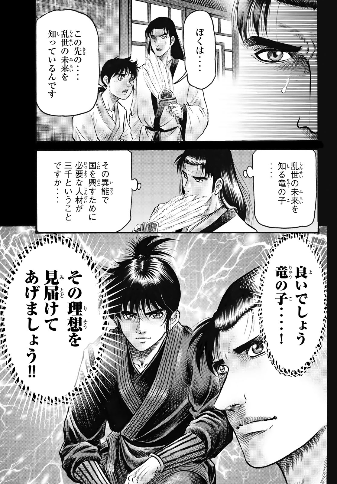 Ryuurouden: Ouha Rikkoku-hen Chapter 78 11ページ