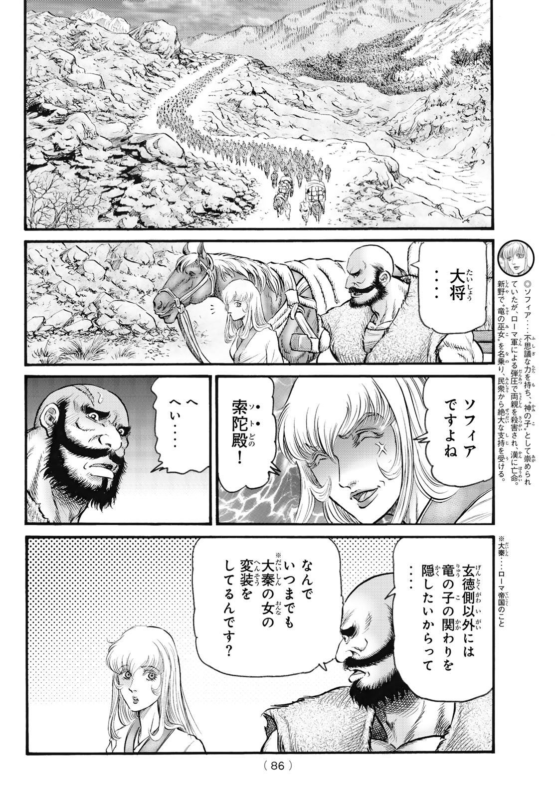 Ryuurouden: Ouha Rikkoku-hen Chapter 78 12ページ