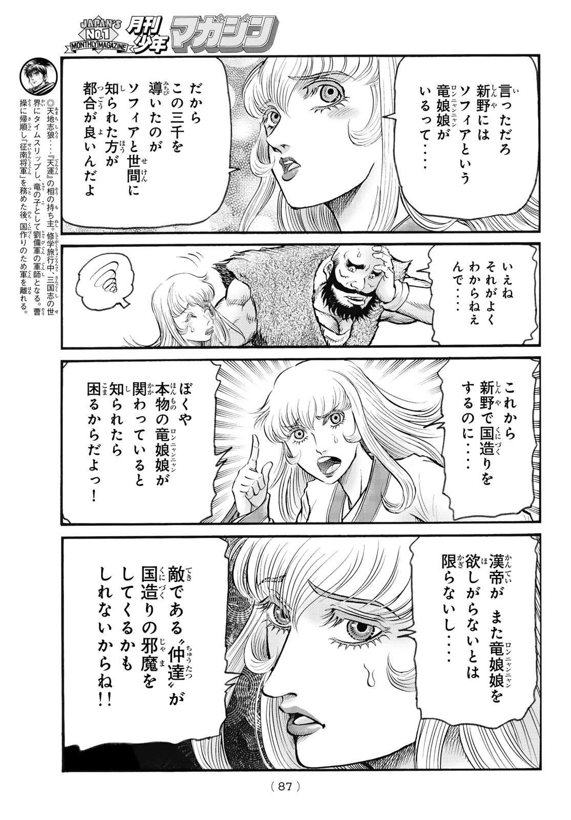 Ryuurouden: Ouha Rikkoku-hen Chapter 78 13ページ