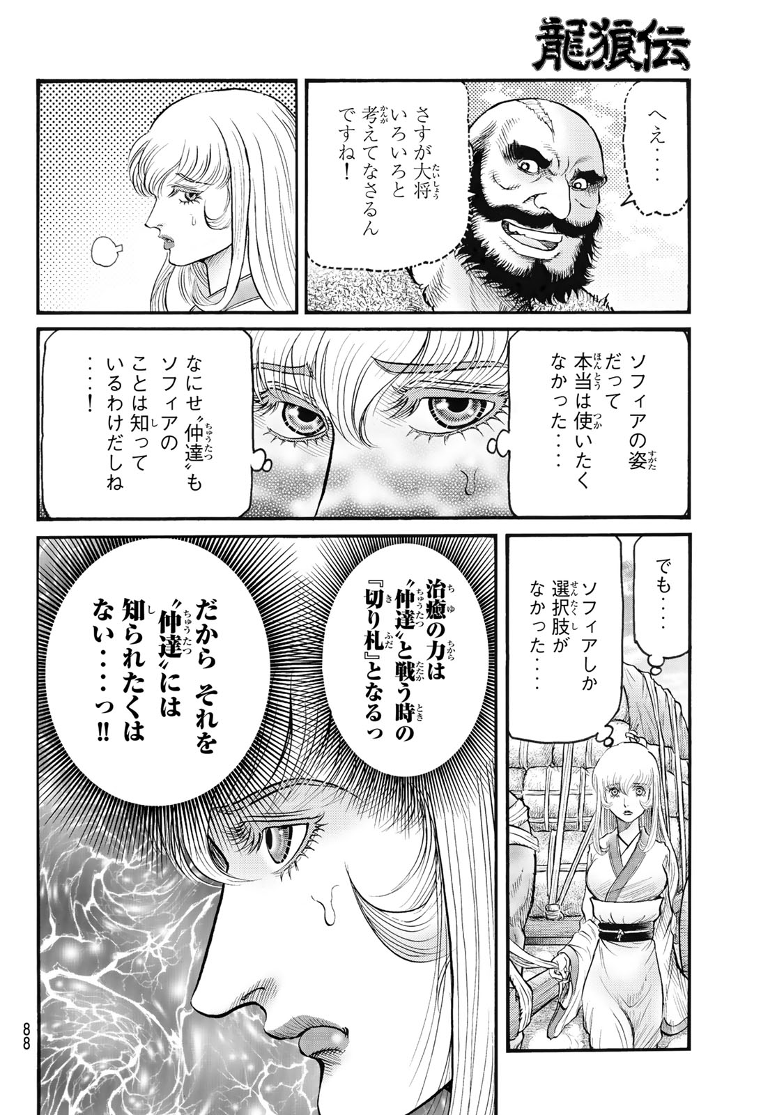 Ryuurouden: Ouha Rikkoku-hen Chapter 78 14ページ