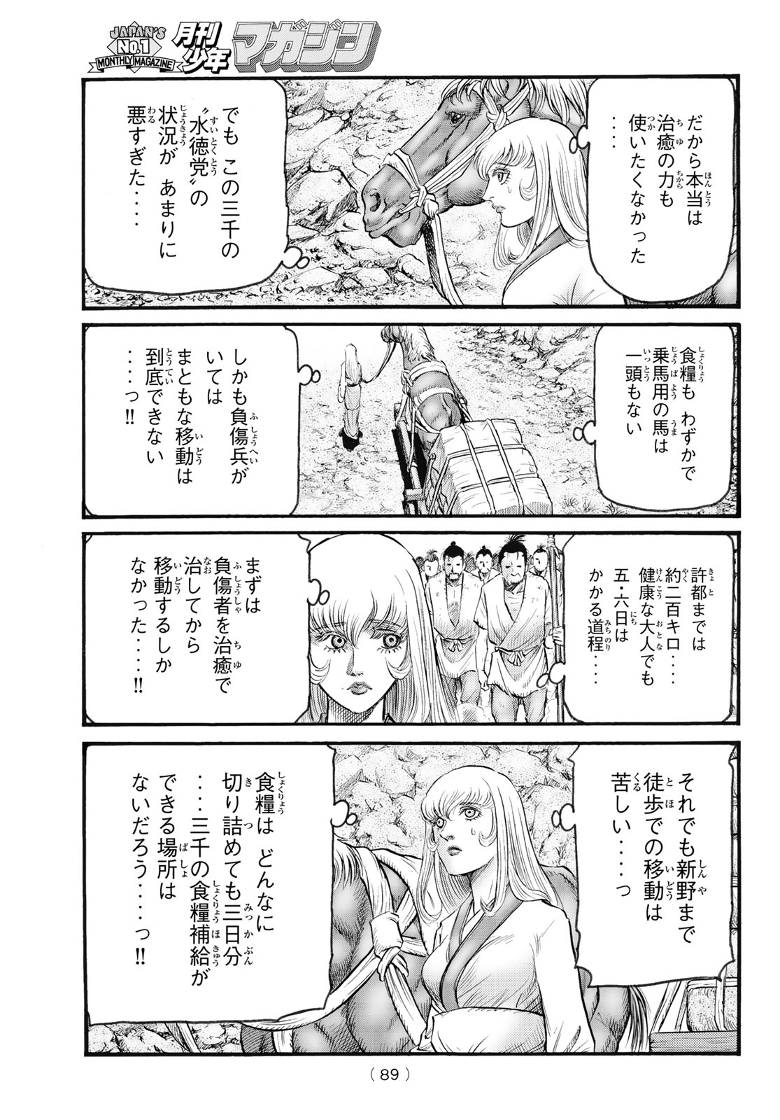 Ryuurouden: Ouha Rikkoku-hen Chapter 78 15ページ