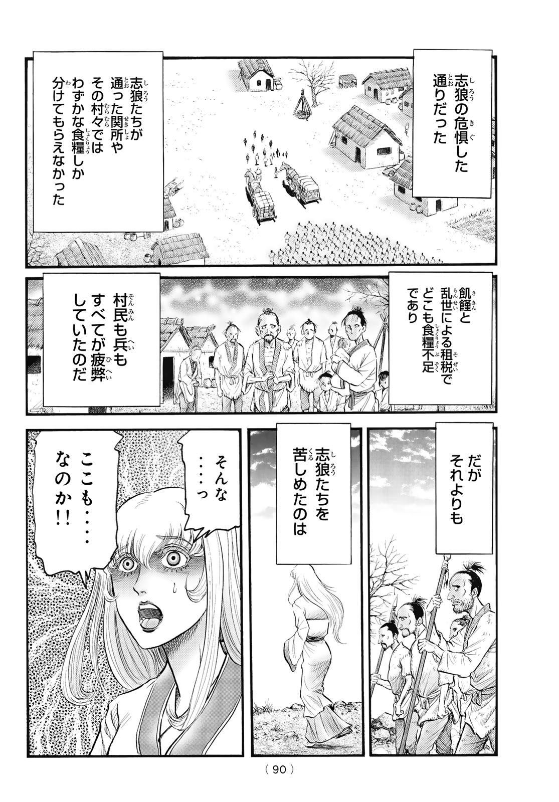 Ryuurouden: Ouha Rikkoku-hen Chapter 78 16ページ