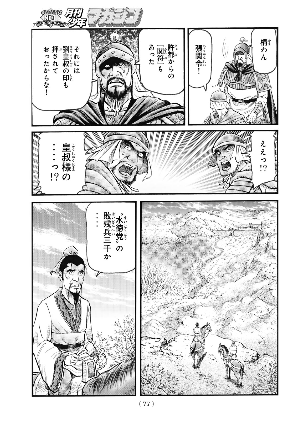 Ryuurouden: Ouha Rikkoku-hen Chapter 78 3ページ