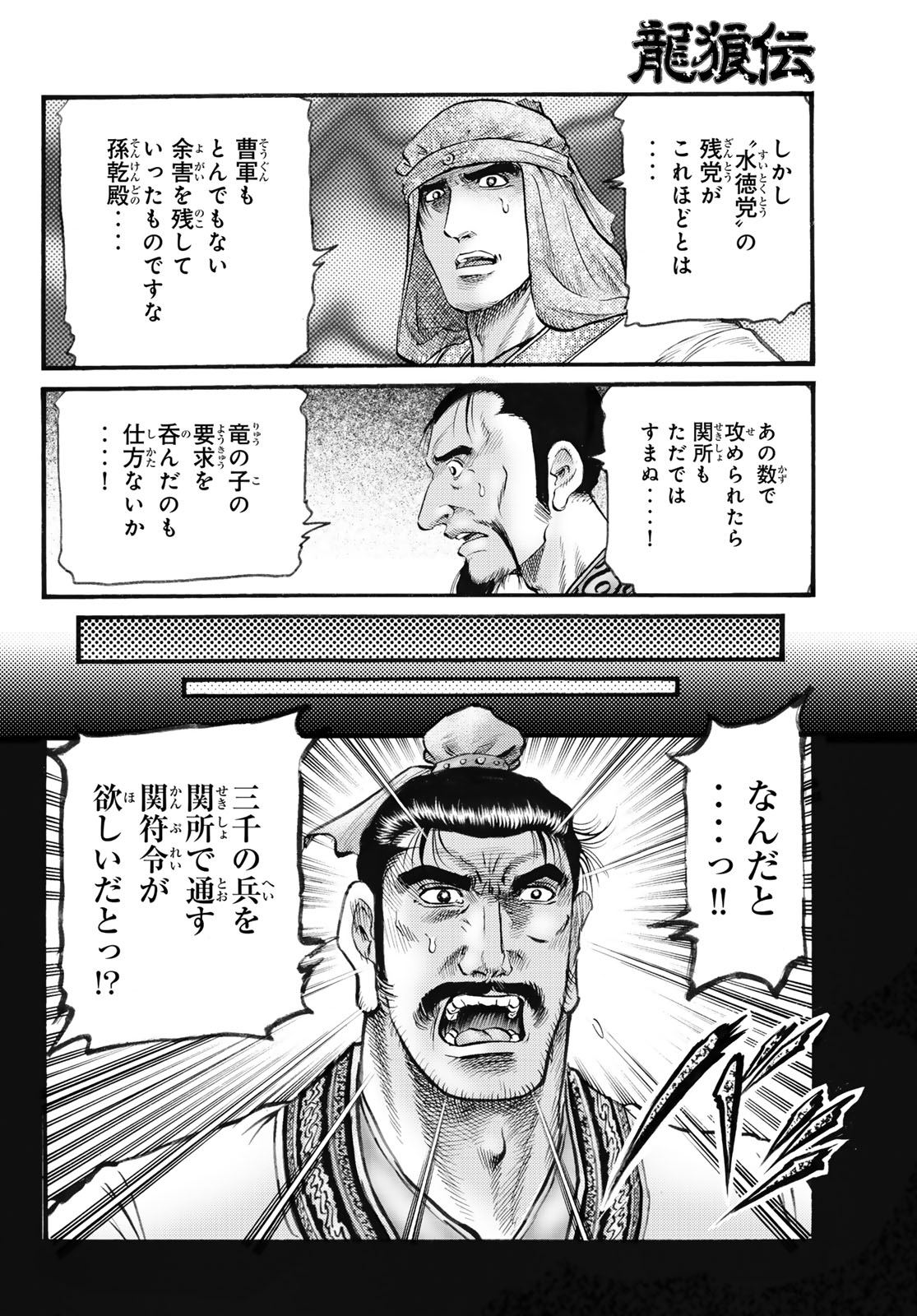 Ryuurouden: Ouha Rikkoku-hen Chapter 78 4ページ