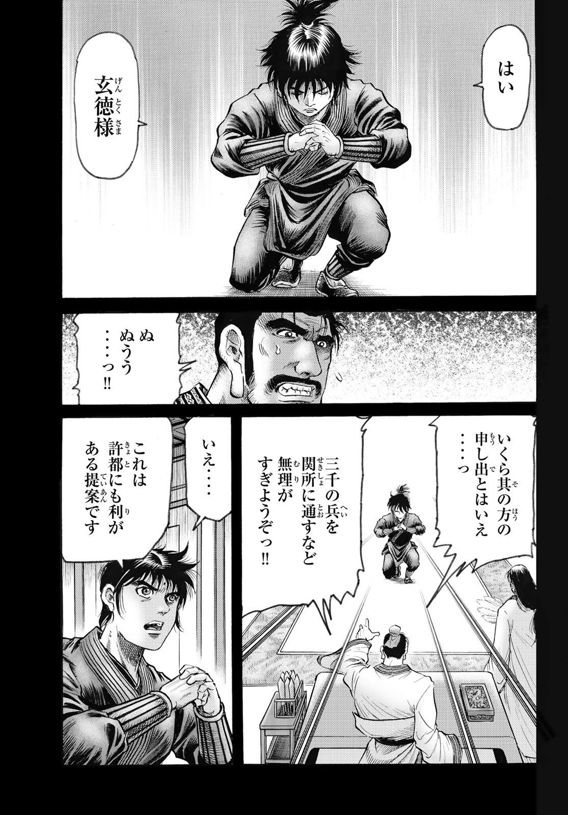 Ryuurouden: Ouha Rikkoku-hen Chapter 78 5ページ