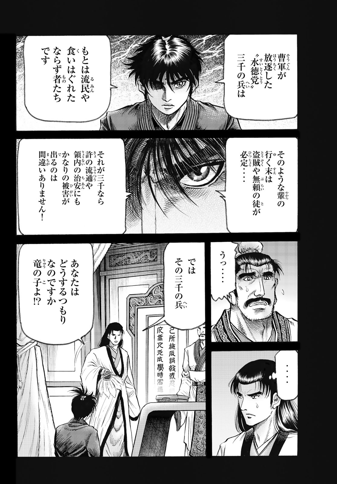 Ryuurouden: Ouha Rikkoku-hen Chapter 78 6ページ