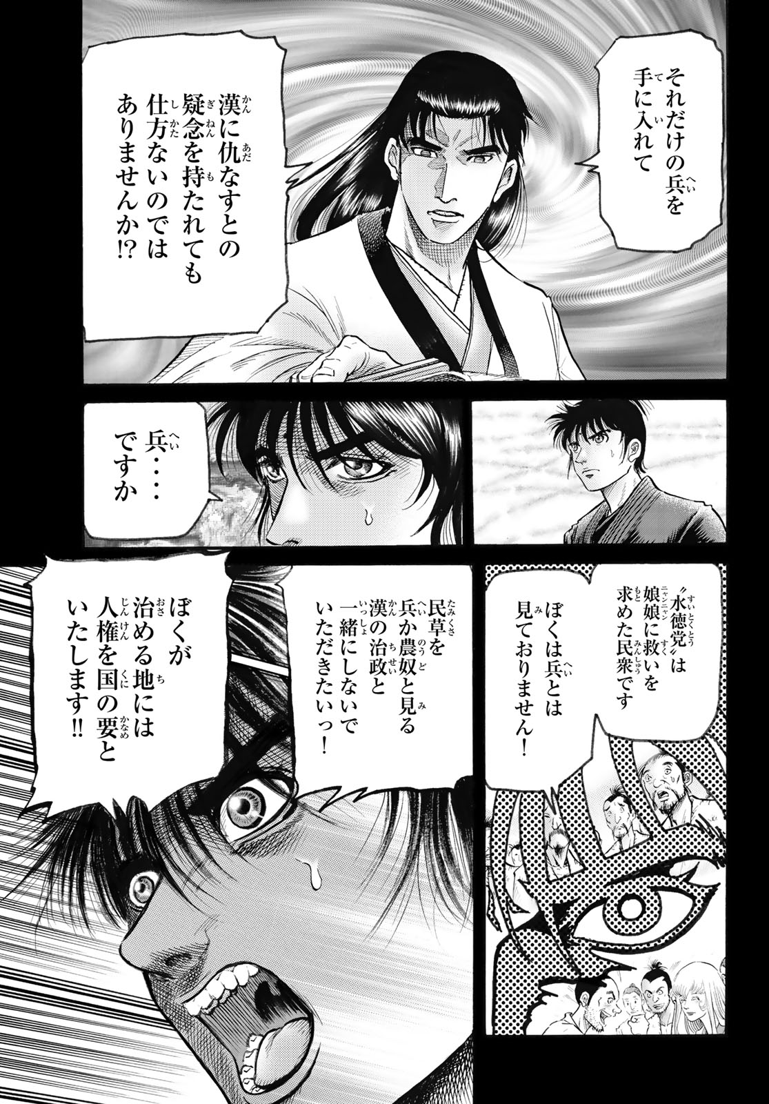 Ryuurouden: Ouha Rikkoku-hen Chapter 78 7ページ
