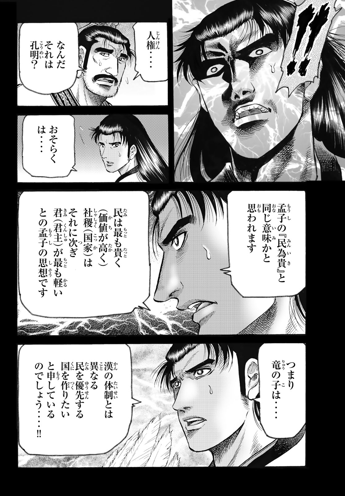 Ryuurouden: Ouha Rikkoku-hen Chapter 78 8ページ