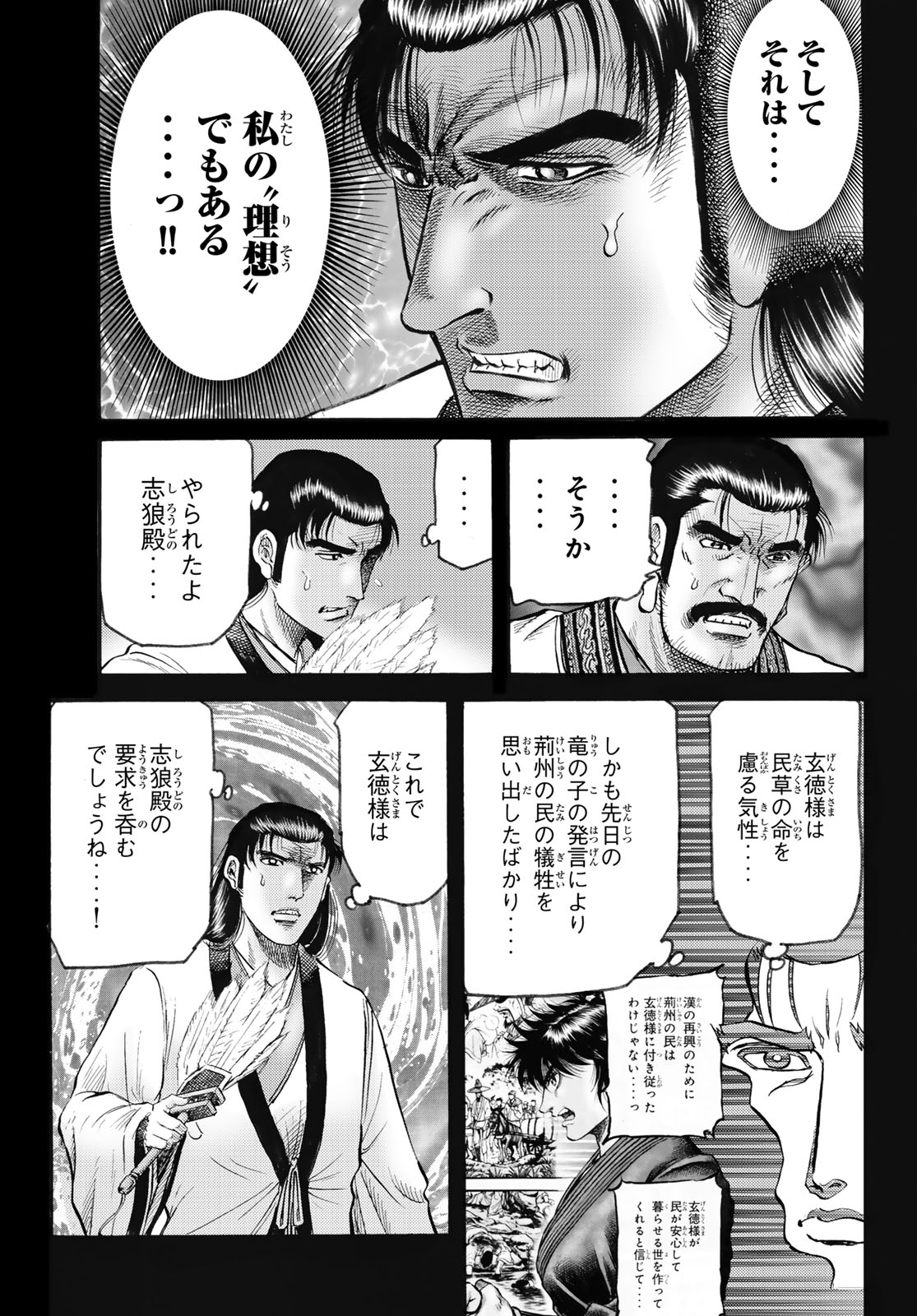 Ryuurouden: Ouha Rikkoku-hen Chapter 78 9ページ