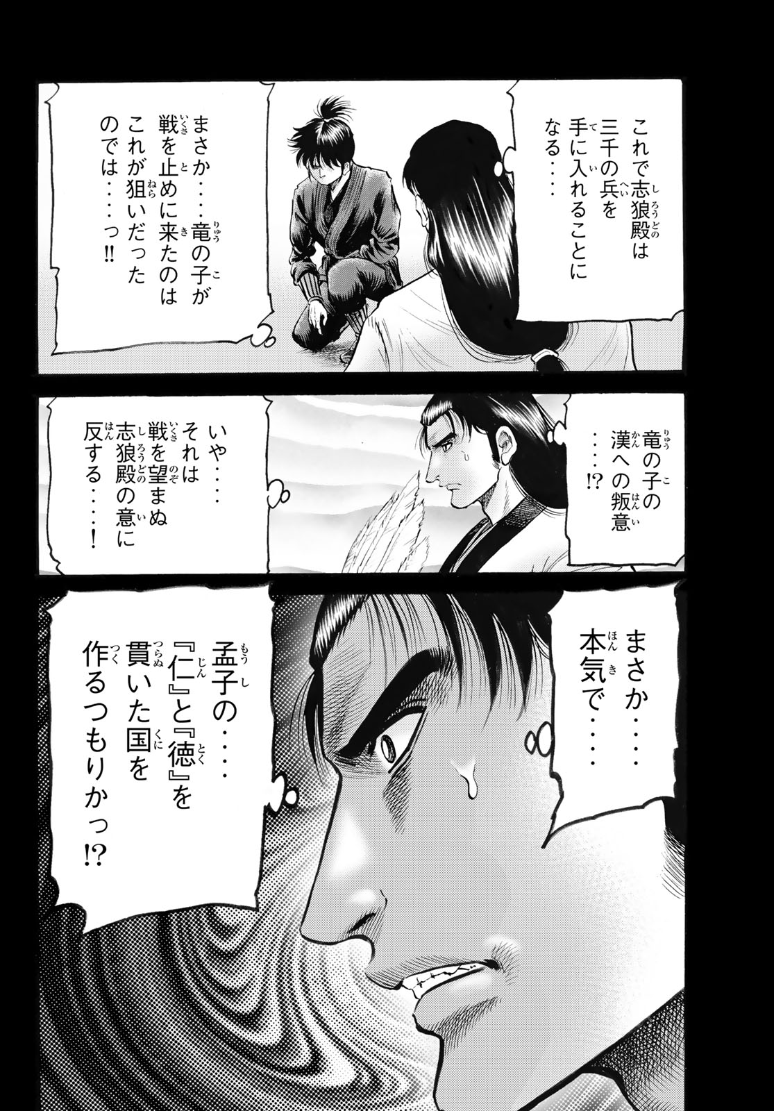 Ryuurouden: Ouha Rikkoku-hen Chapter 78 10ページ