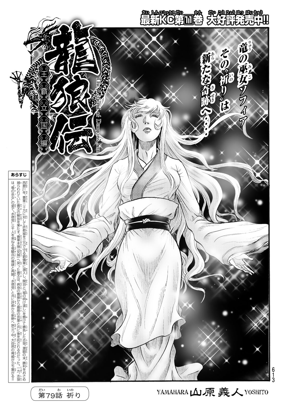 Ryuurouden: Ouha Rikkoku-hen Chapter 79 1ページ
