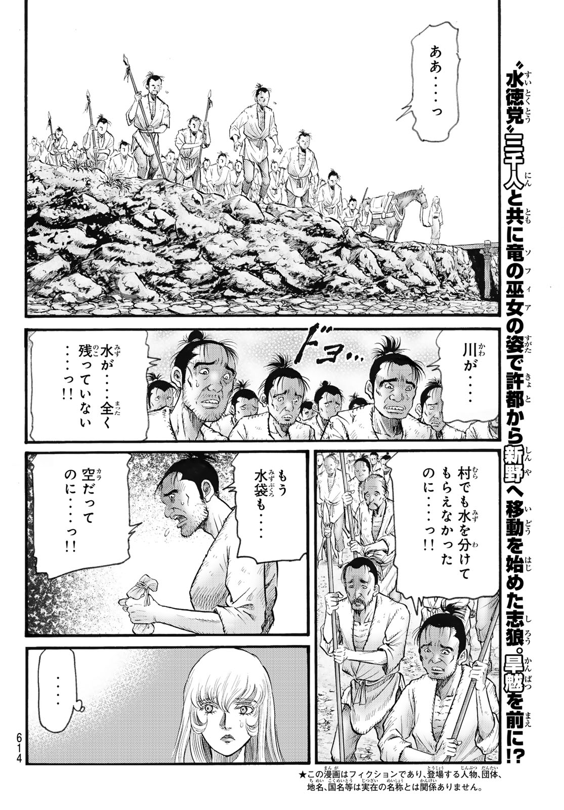 Ryuurouden: Ouha Rikkoku-hen Chapter 79 2ページ