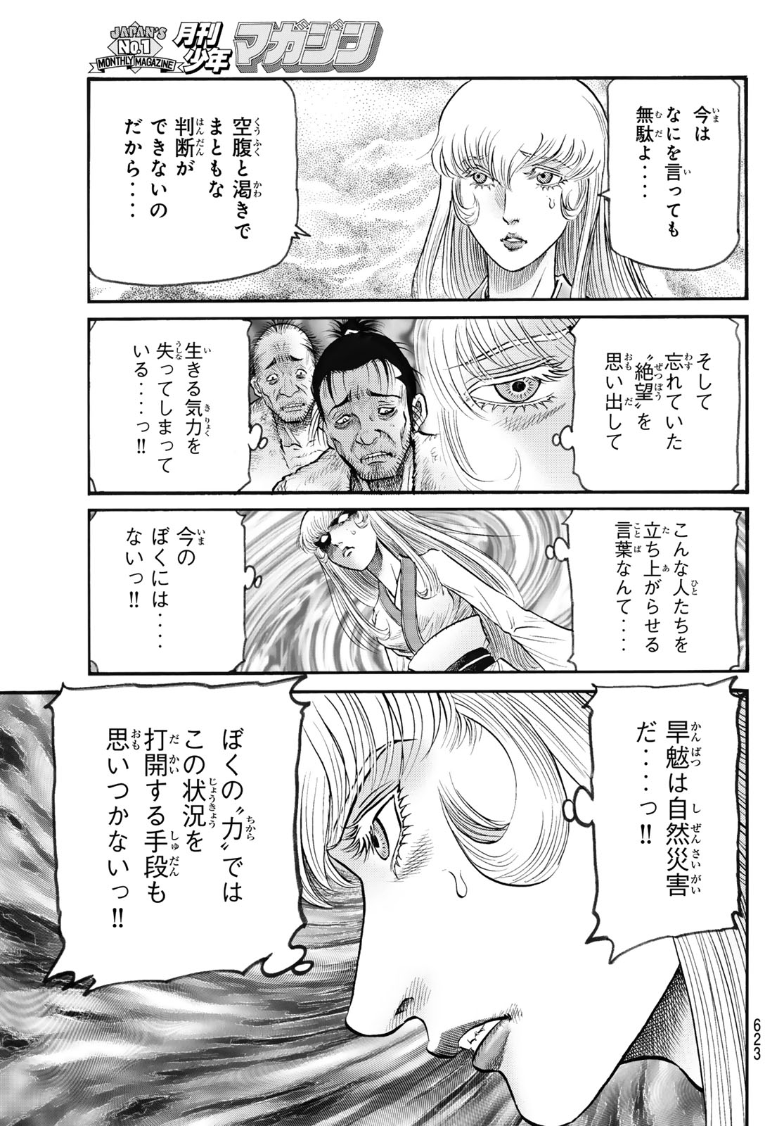 Ryuurouden: Ouha Rikkoku-hen Chapter 79 11ページ