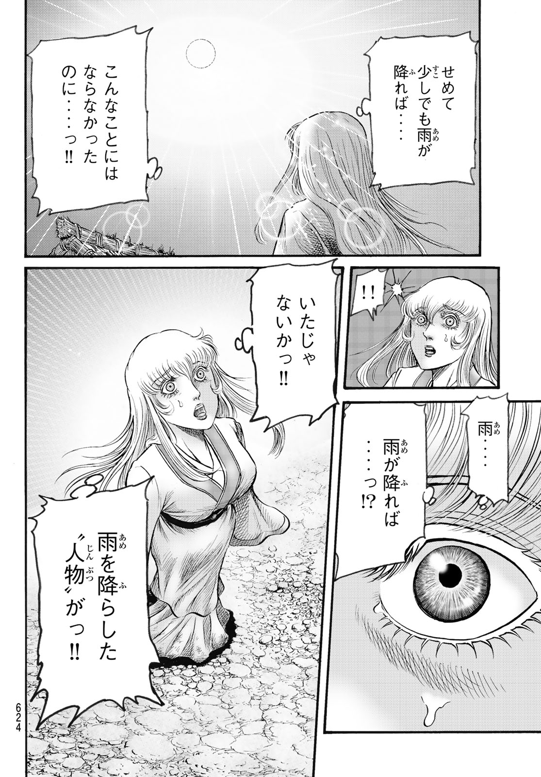 Ryuurouden: Ouha Rikkoku-hen Chapter 79 12ページ