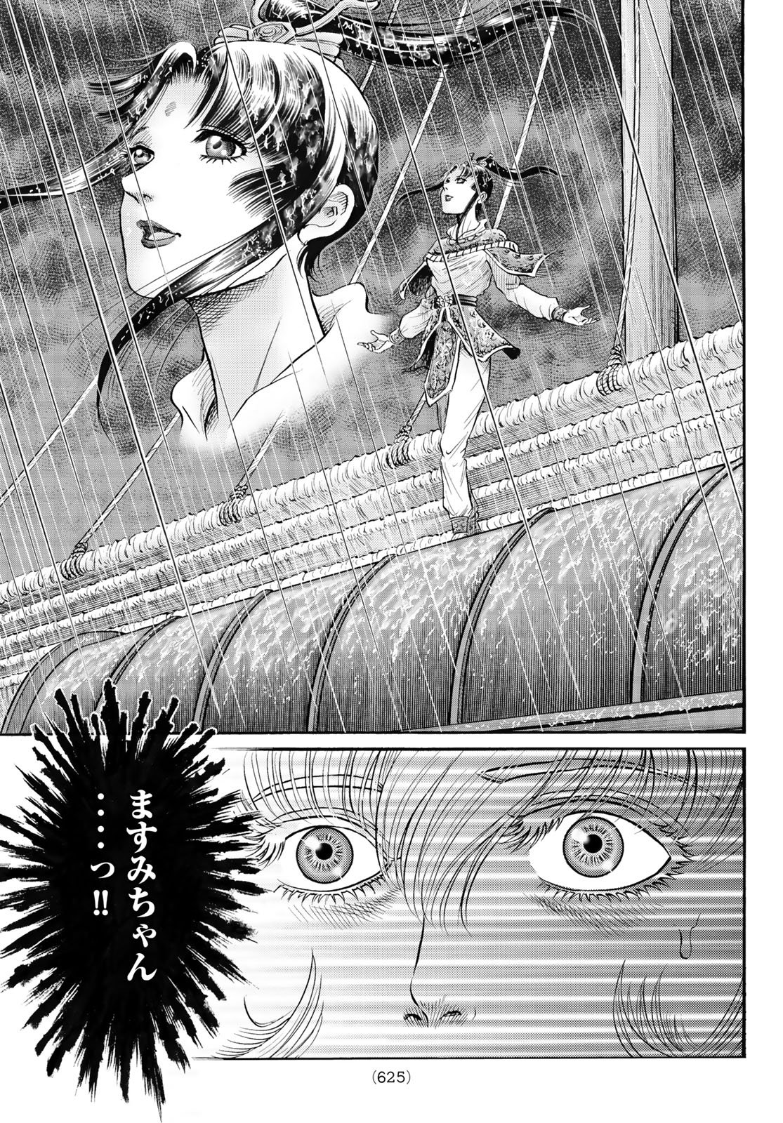 Ryuurouden: Ouha Rikkoku-hen Chapter 79 13ページ