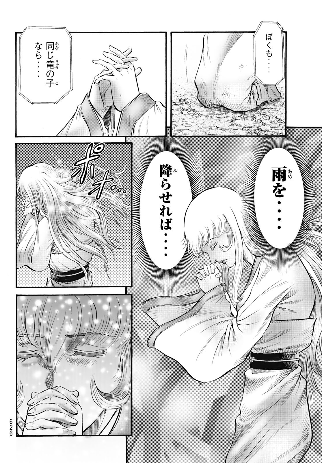 Ryuurouden: Ouha Rikkoku-hen Chapter 79 14ページ