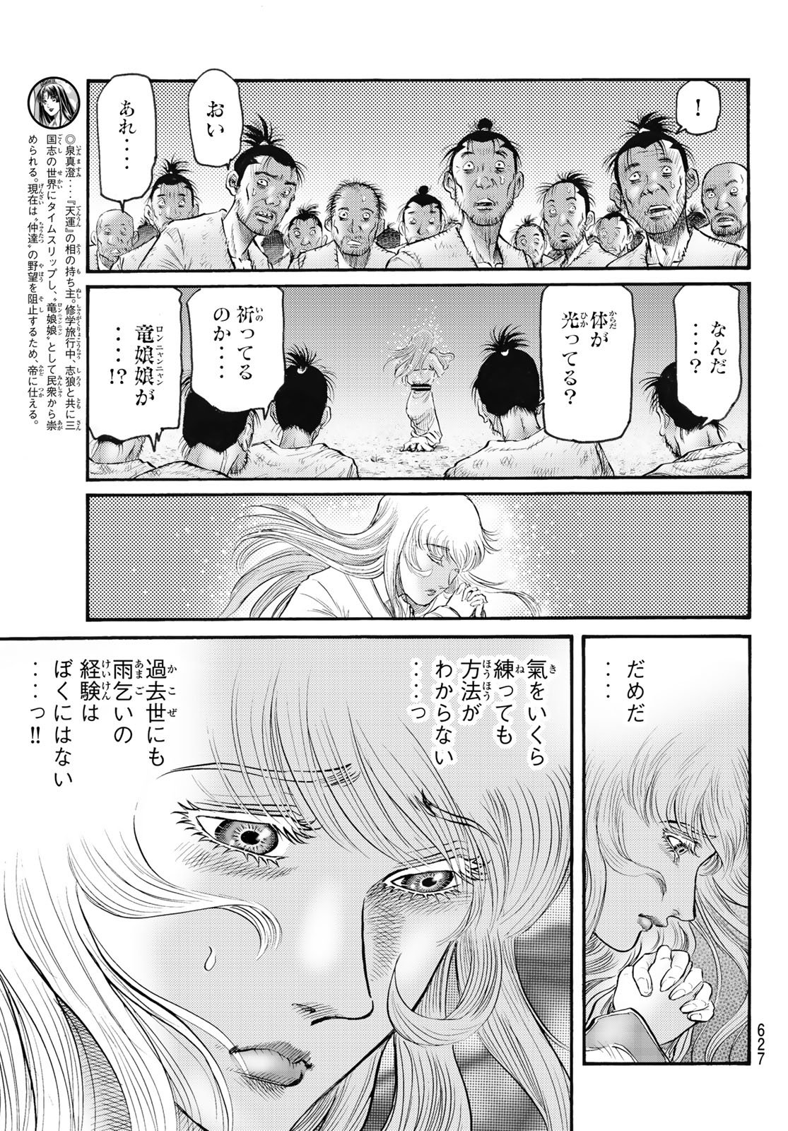 Ryuurouden: Ouha Rikkoku-hen Chapter 79 15ページ