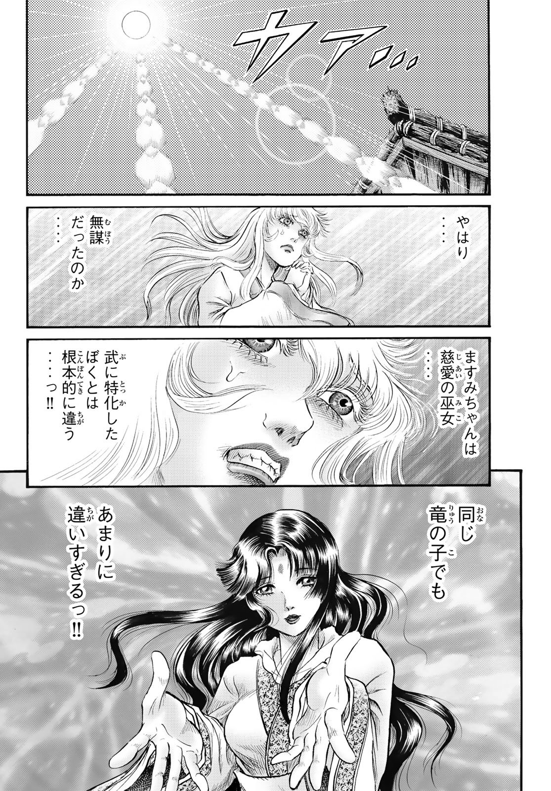 Ryuurouden: Ouha Rikkoku-hen Chapter 79 16ページ