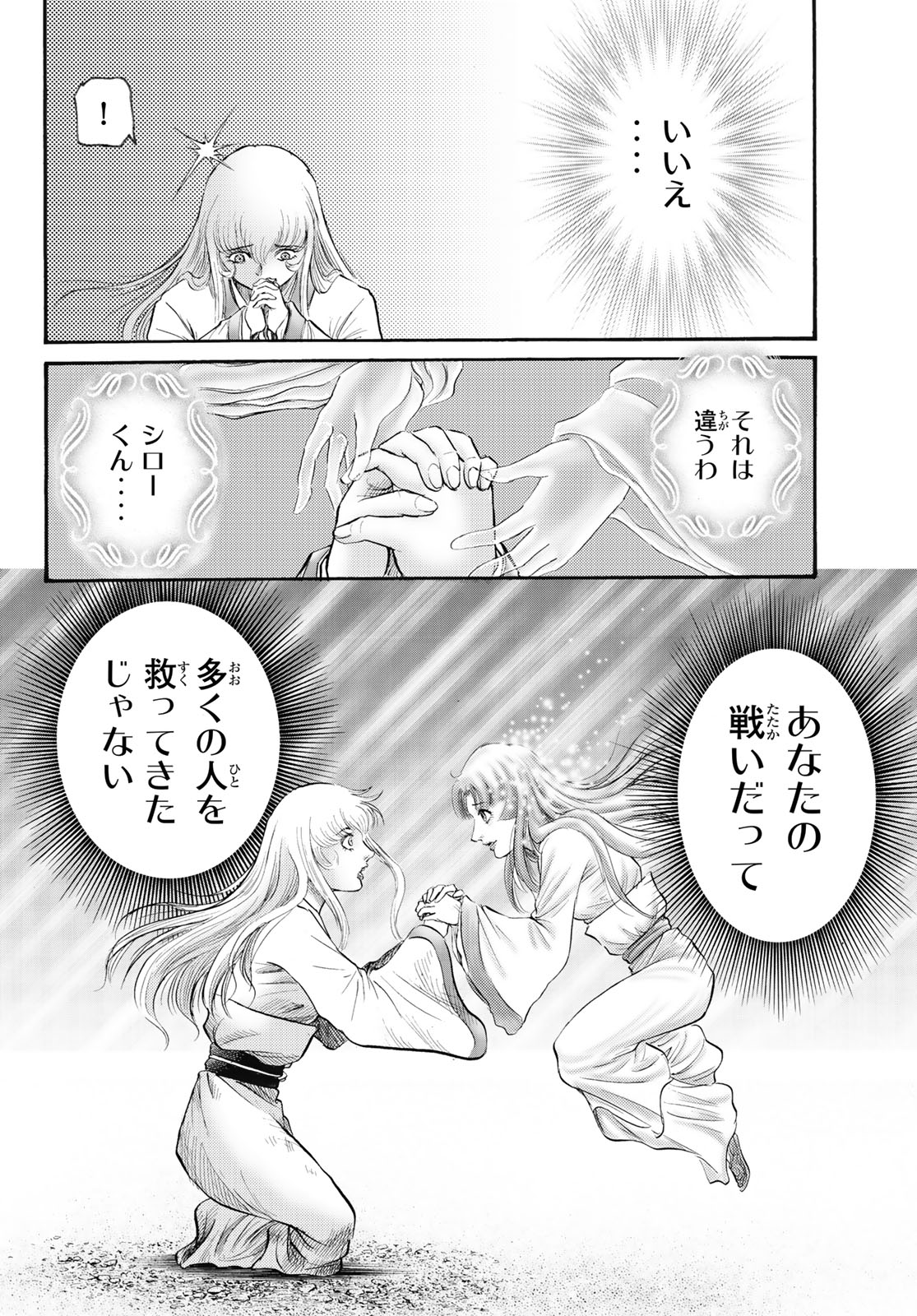 Ryuurouden: Ouha Rikkoku-hen Chapter 79 18ページ