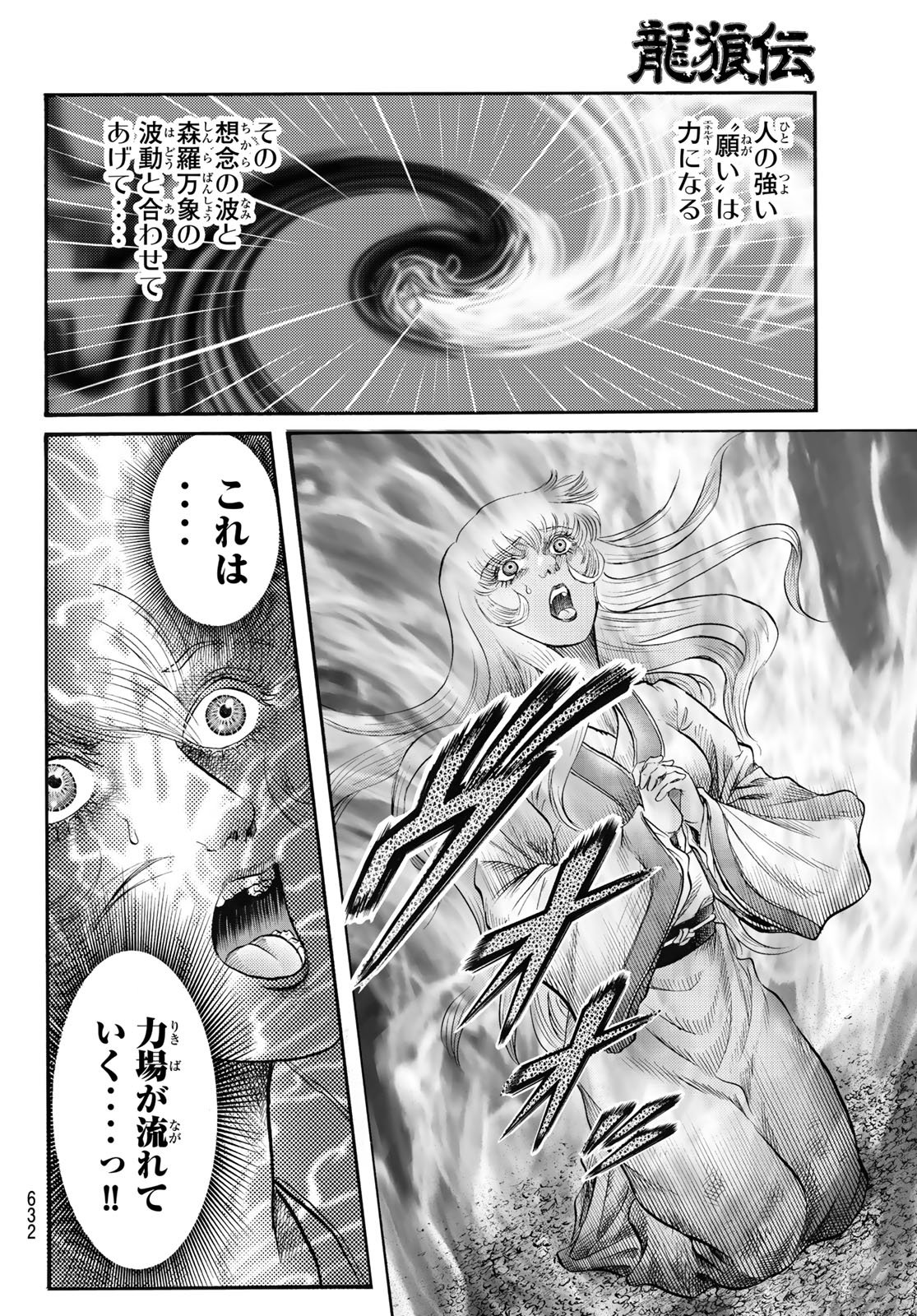 Ryuurouden: Ouha Rikkoku-hen Chapter 79 20ページ