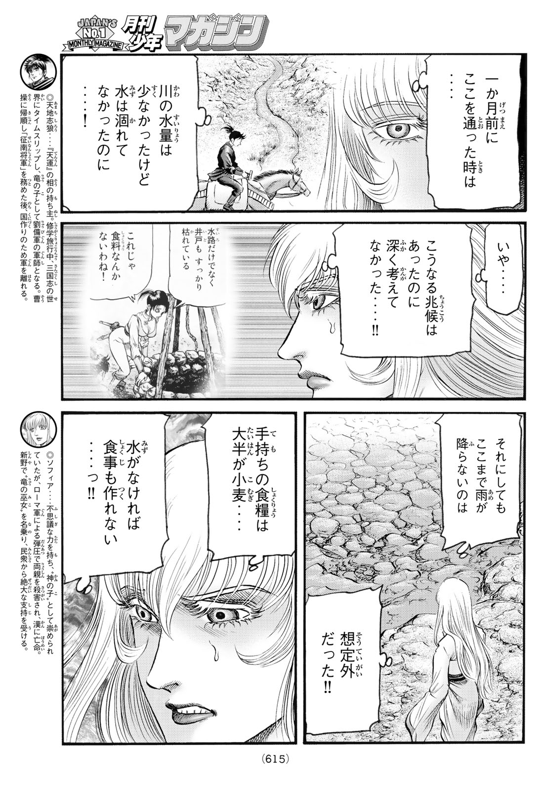 Ryuurouden: Ouha Rikkoku-hen Chapter 79 3ページ