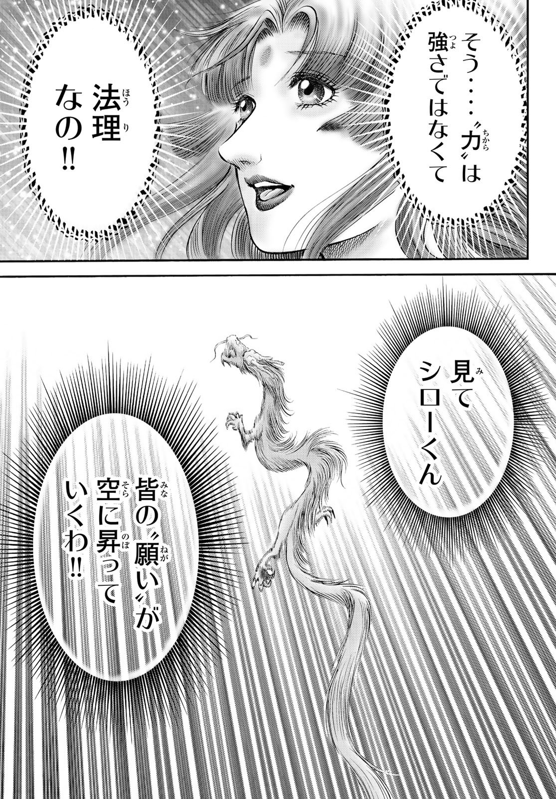 Ryuurouden: Ouha Rikkoku-hen Chapter 79 21ページ