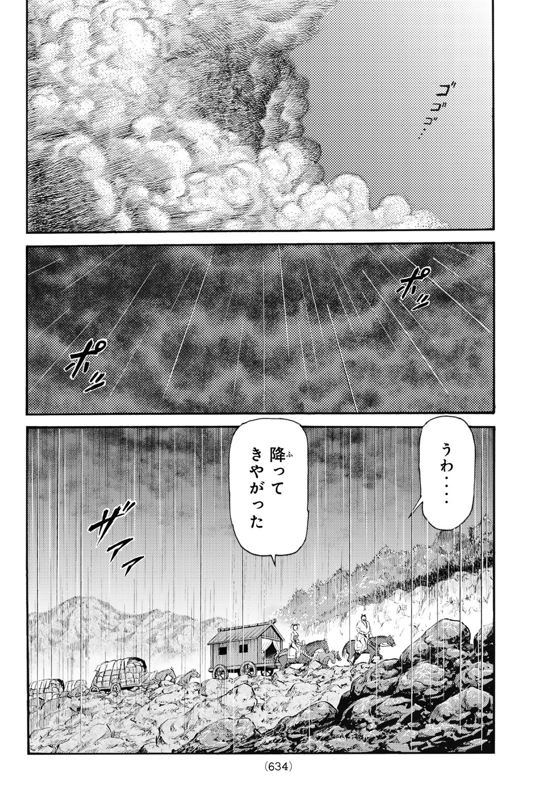 Ryuurouden: Ouha Rikkoku-hen Chapter 79 22ページ