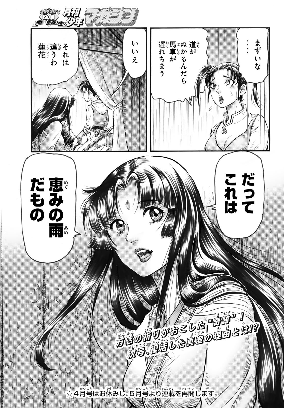 Ryuurouden: Ouha Rikkoku-hen Chapter 79 23ページ