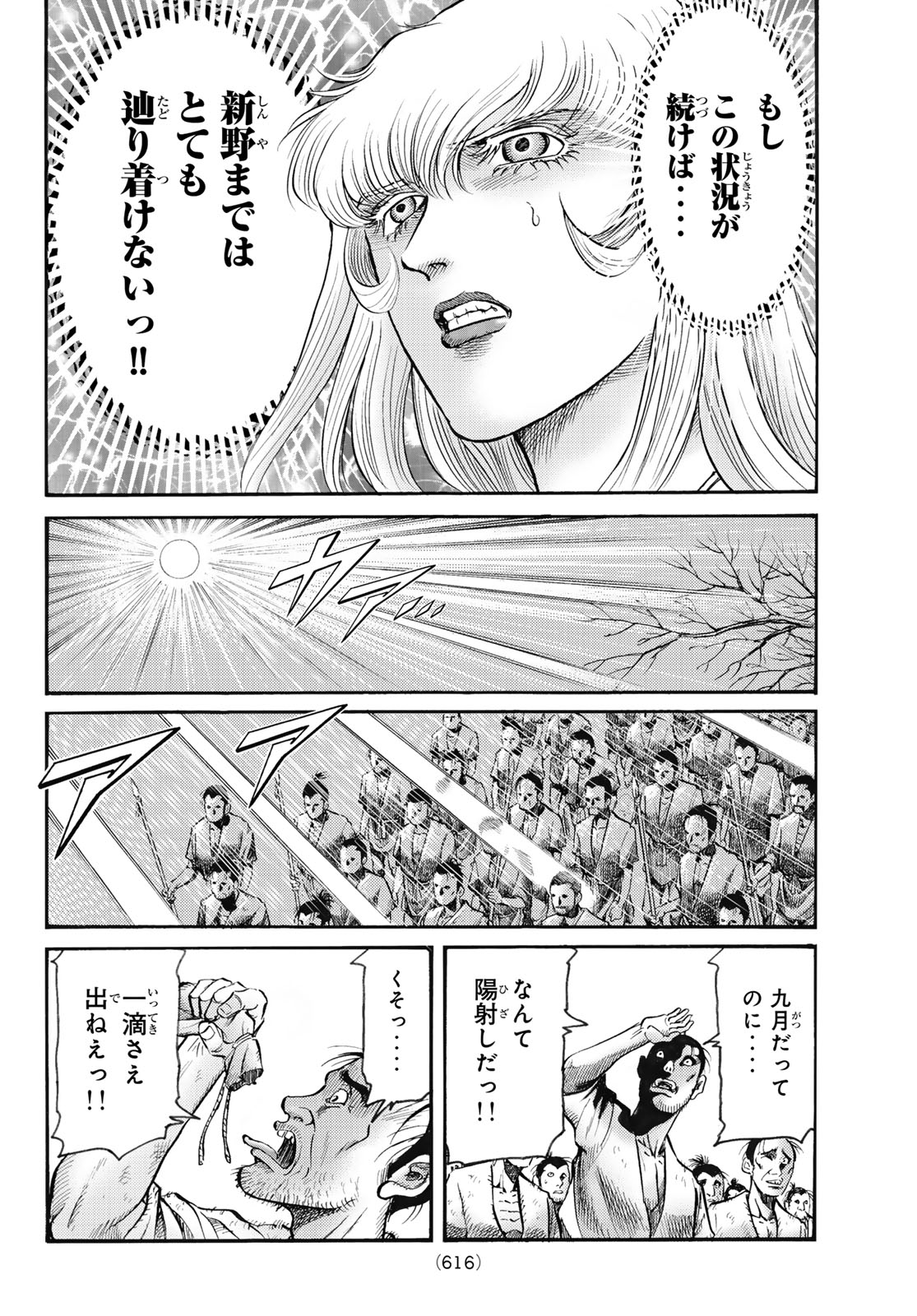 Ryuurouden: Ouha Rikkoku-hen Chapter 79 4ページ
