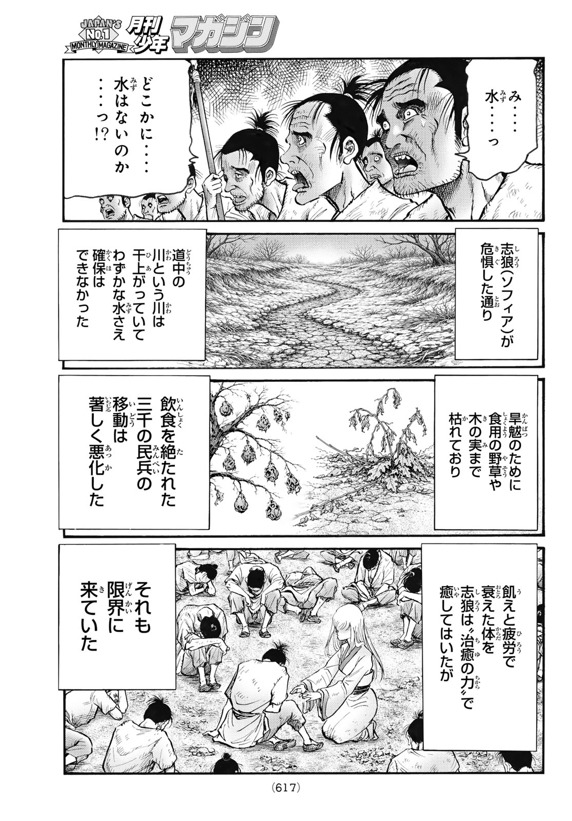 Ryuurouden: Ouha Rikkoku-hen Chapter 79 5ページ