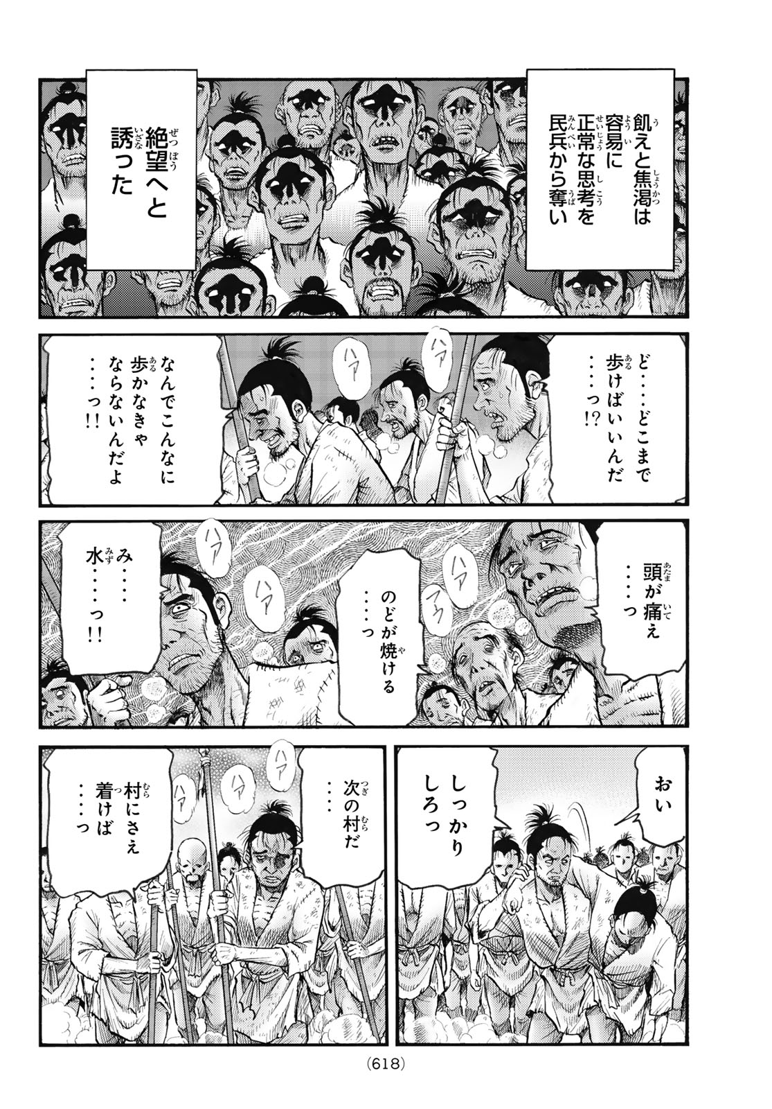 Ryuurouden: Ouha Rikkoku-hen Chapter 79 6ページ