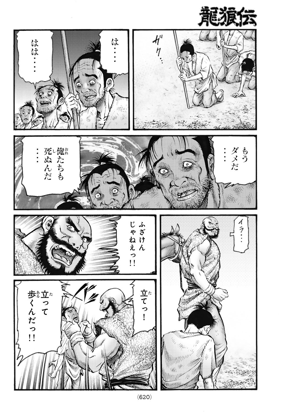 Ryuurouden: Ouha Rikkoku-hen Chapter 79 8ページ