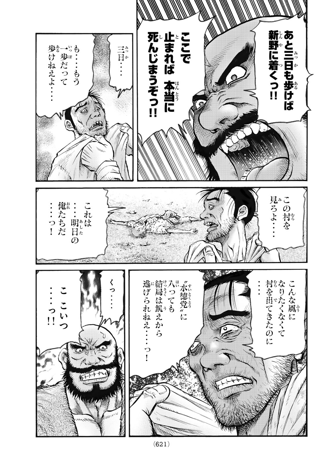 Ryuurouden: Ouha Rikkoku-hen Chapter 79 9ページ