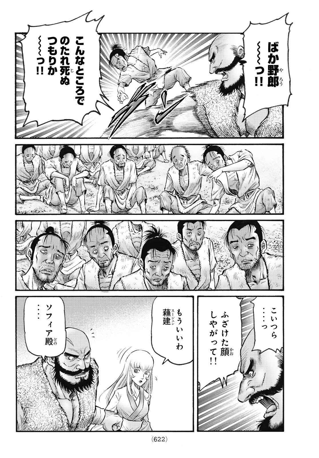 Ryuurouden: Ouha Rikkoku-hen Chapter 79 10ページ