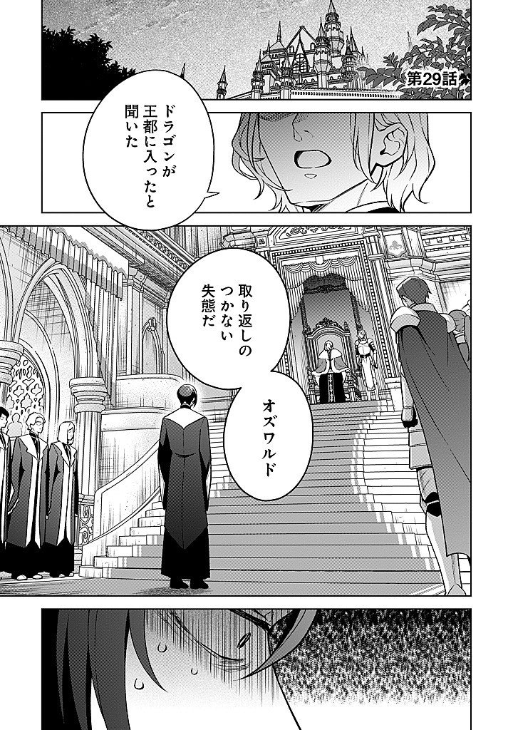 Seishin Seijo: Konyaku Hakisareta Tsuihou Seijo desu ga, Ookami Ouji no Noroi wo Toite Dekiaisaretemasu - Imasara Kuni ni Modorette Iwarete mo Osoi desu! Chapter 29 1ページ