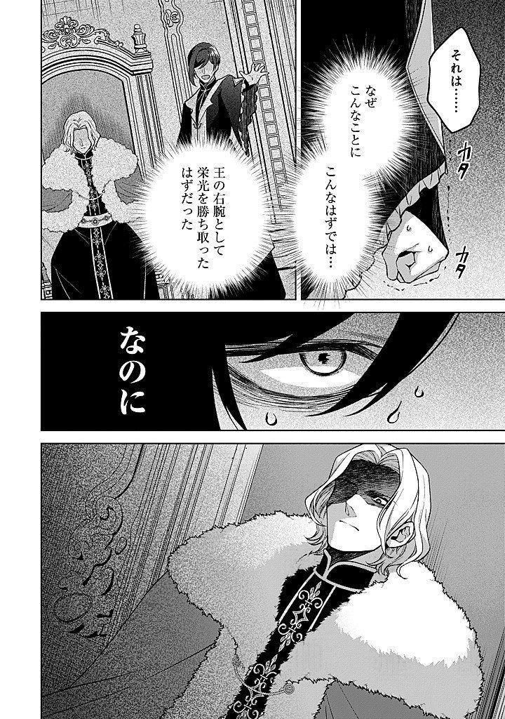 Seishin Seijo: Konyaku Hakisareta Tsuihou Seijo desu ga, Ookami Ouji no Noroi wo Toite Dekiaisaretemasu - Imasara Kuni ni Modorette Iwarete mo Osoi desu! Chapter 29 2ページ