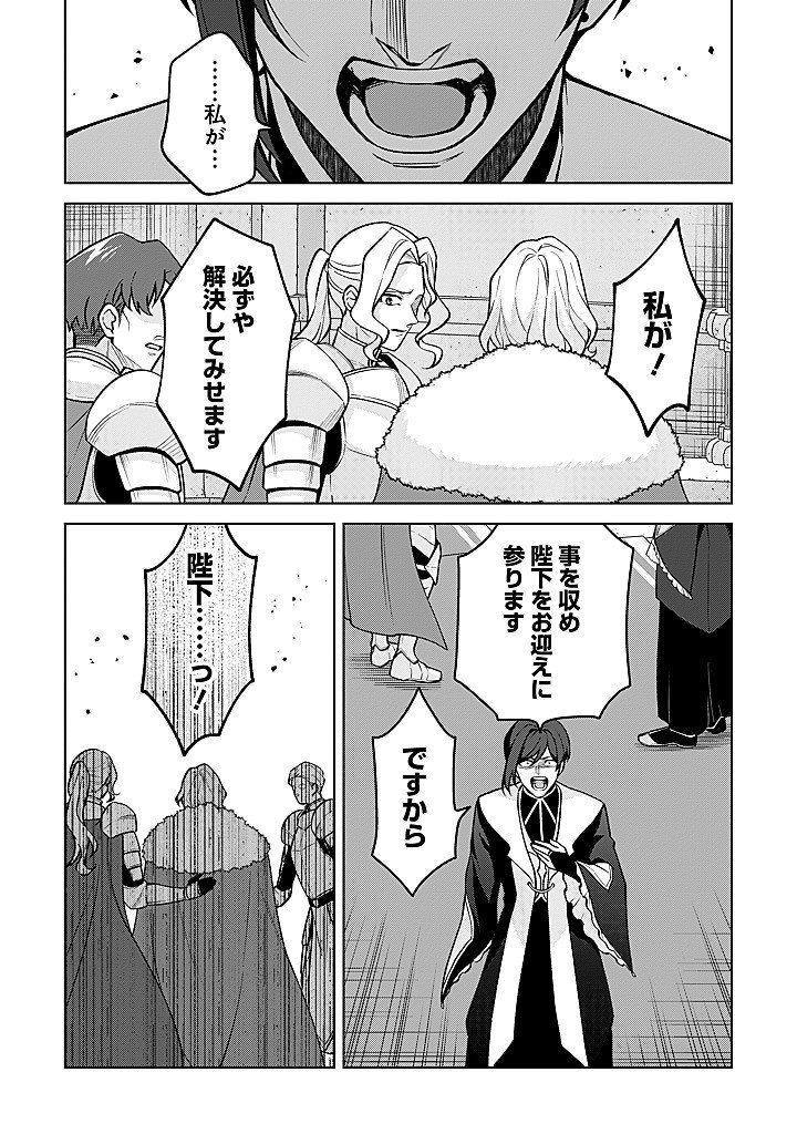 Seishin Seijo: Konyaku Hakisareta Tsuihou Seijo desu ga, Ookami Ouji no Noroi wo Toite Dekiaisaretemasu - Imasara Kuni ni Modorette Iwarete mo Osoi desu! Chapter 29 12ページ