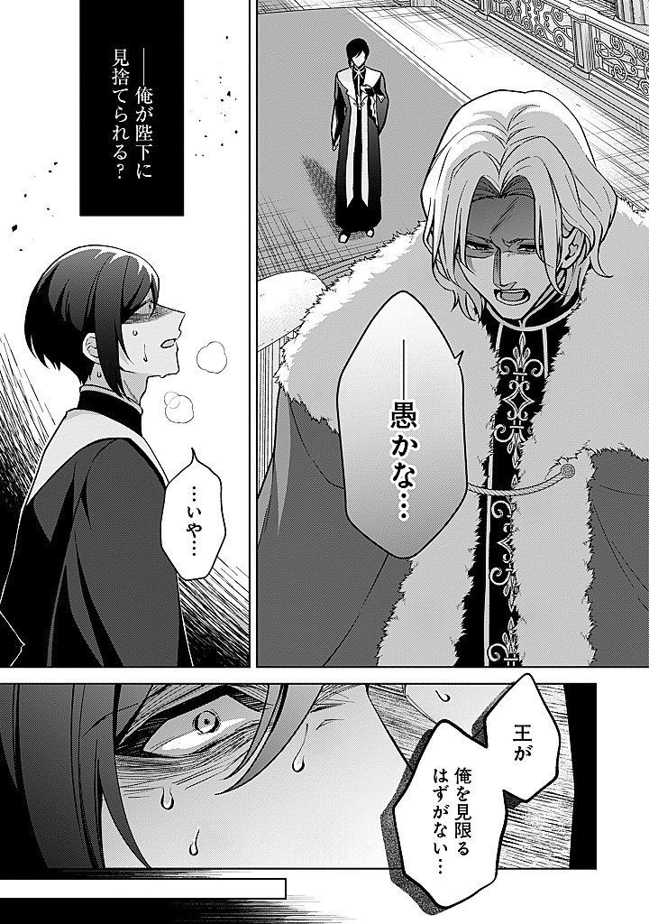 Seishin Seijo: Konyaku Hakisareta Tsuihou Seijo desu ga, Ookami Ouji no Noroi wo Toite Dekiaisaretemasu - Imasara Kuni ni Modorette Iwarete mo Osoi desu! Chapter 29 13ページ