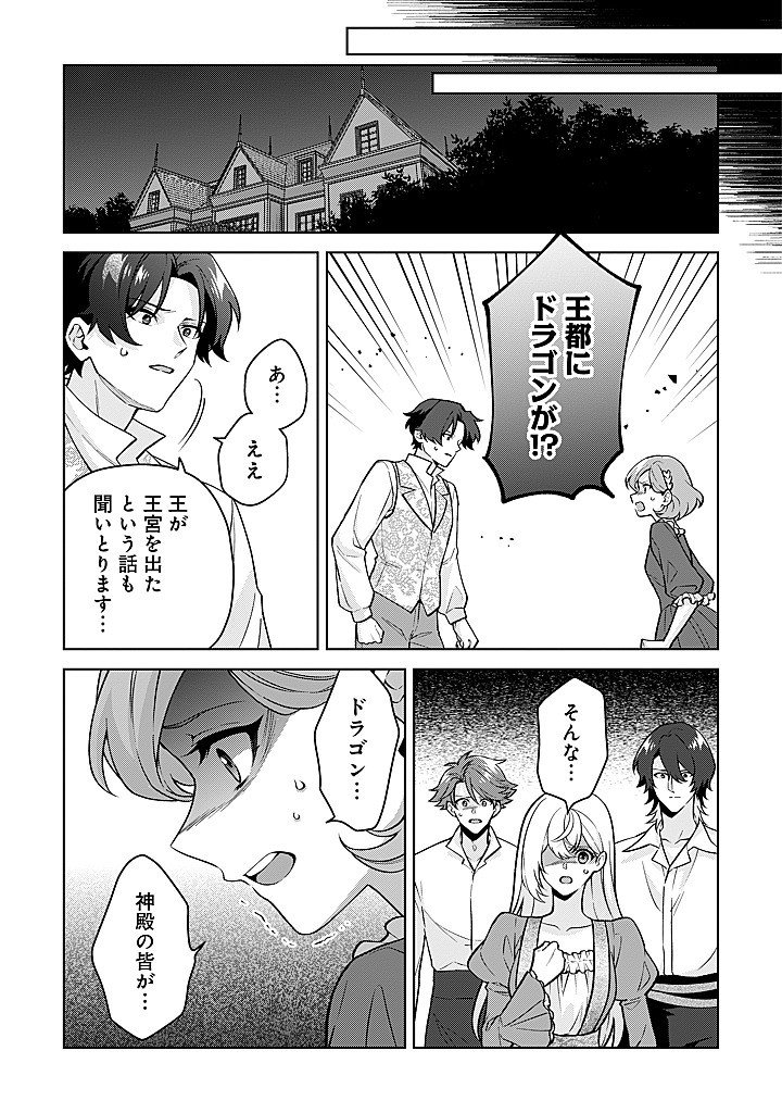 Seishin Seijo: Konyaku Hakisareta Tsuihou Seijo desu ga, Ookami Ouji no Noroi wo Toite Dekiaisaretemasu - Imasara Kuni ni Modorette Iwarete mo Osoi desu! Chapter 29 14ページ