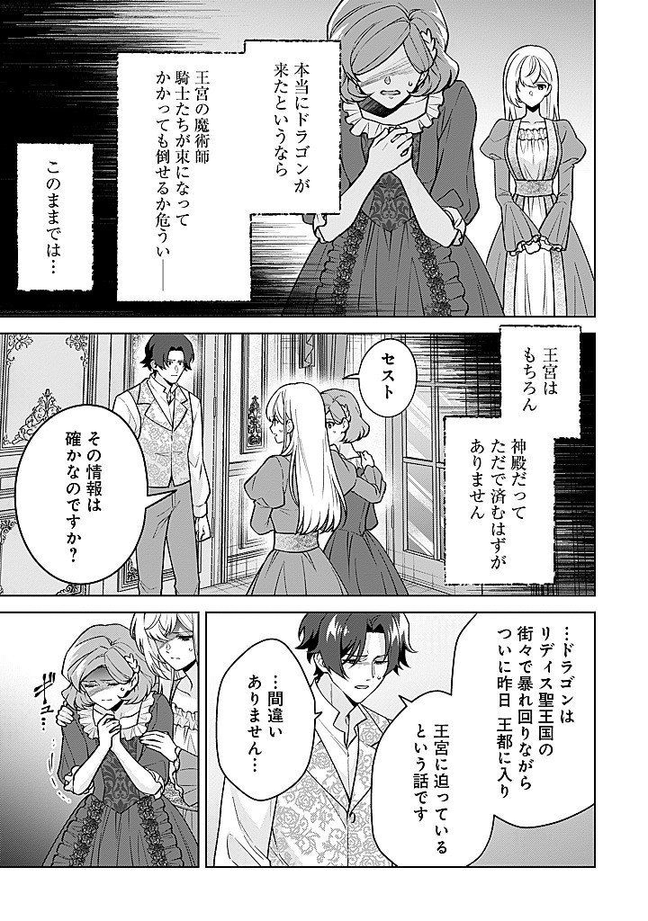 Seishin Seijo: Konyaku Hakisareta Tsuihou Seijo desu ga, Ookami Ouji no Noroi wo Toite Dekiaisaretemasu - Imasara Kuni ni Modorette Iwarete mo Osoi desu! Chapter 29 15ページ
