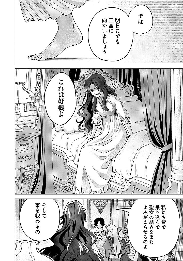 Seishin Seijo: Konyaku Hakisareta Tsuihou Seijo desu ga, Ookami Ouji no Noroi wo Toite Dekiaisaretemasu - Imasara Kuni ni Modorette Iwarete mo Osoi desu! Chapter 29 16ページ